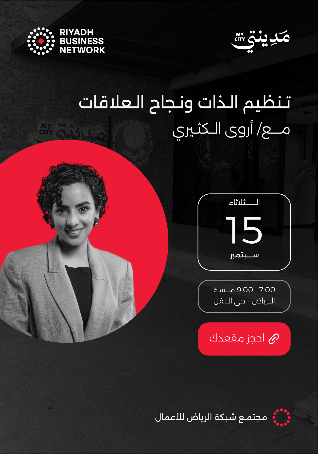 تنظيم الذات و نجاح العلاقات