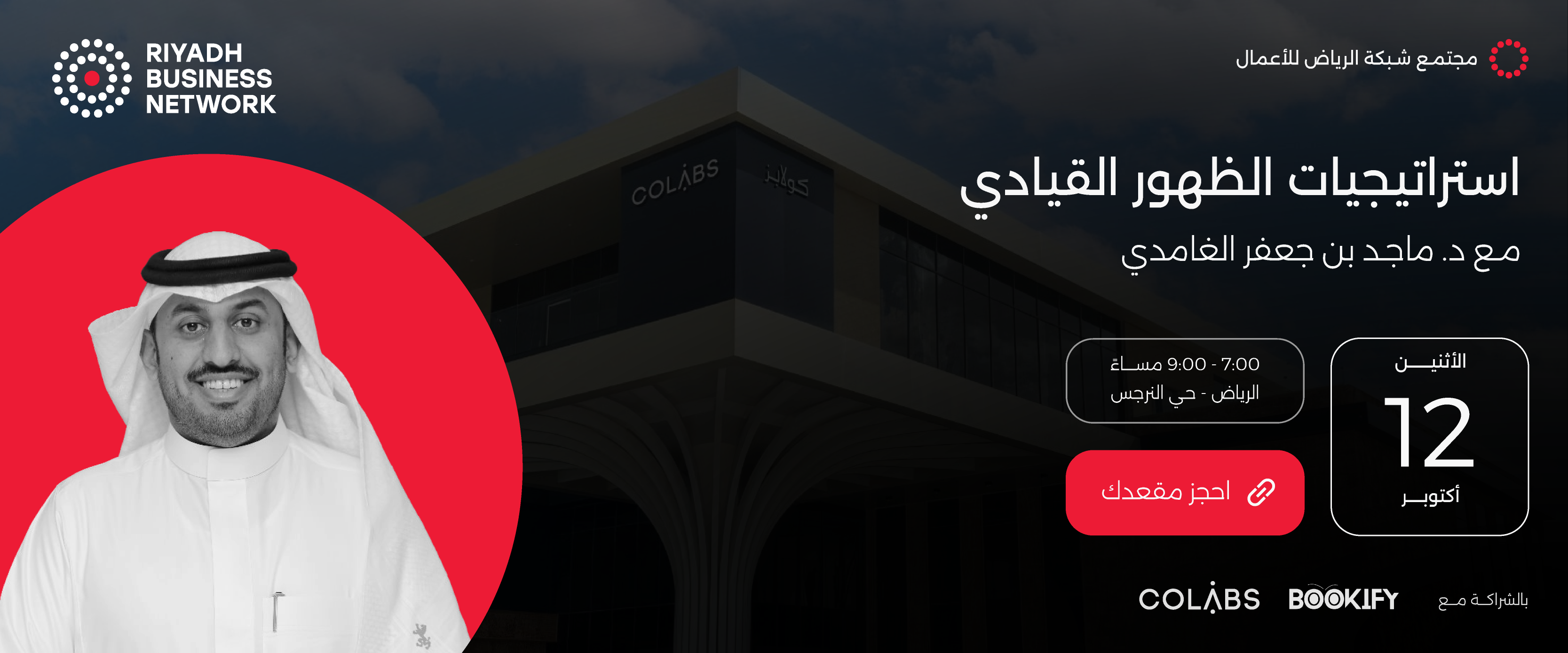 استراتيجيات الظهور القيادي