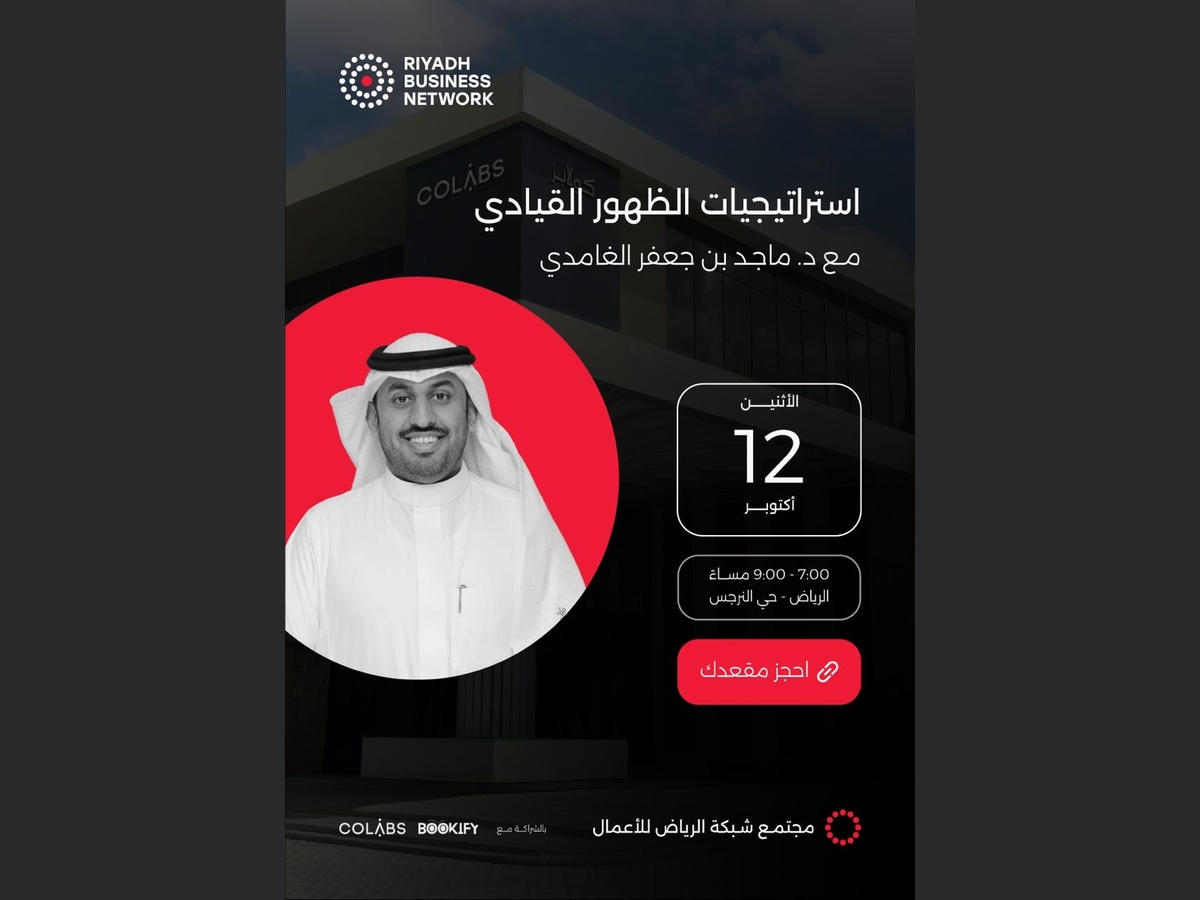 استراتيجيات الظهور القيادي
